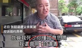 张韶涵她妈爆料视频,揭秘娱乐圈背后的真相
